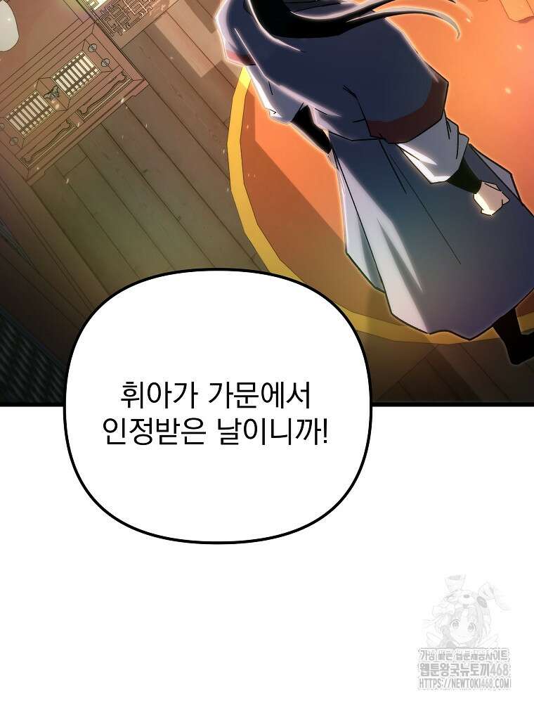 환생마신전 35화 24