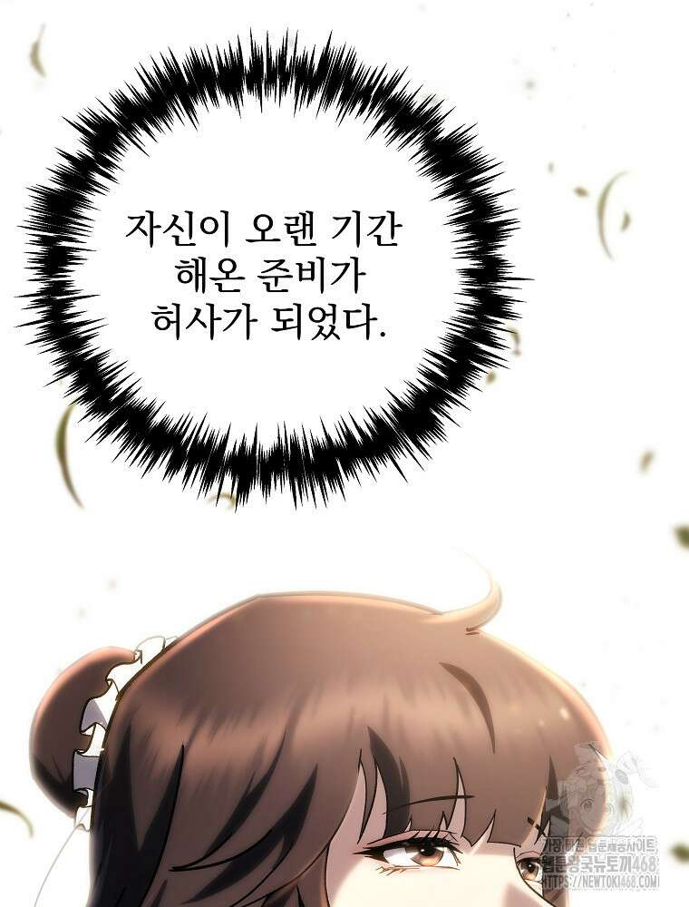 환생마신전 35화 34