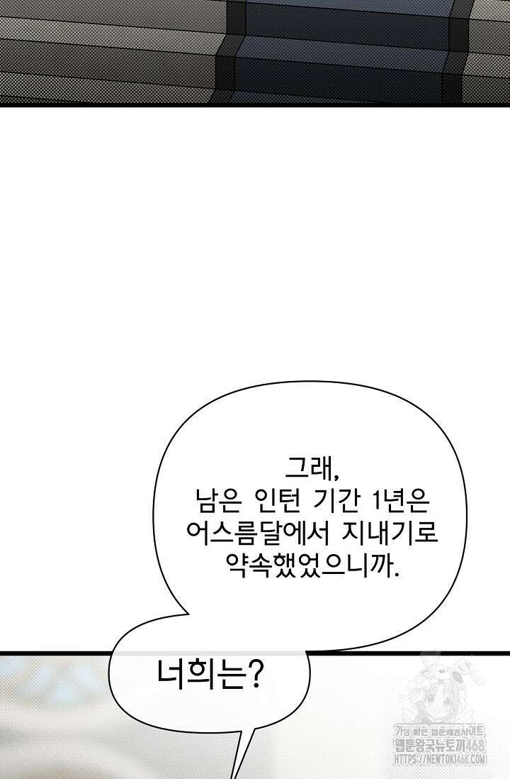 용사 동생은 아카데미 고인물 97화 4