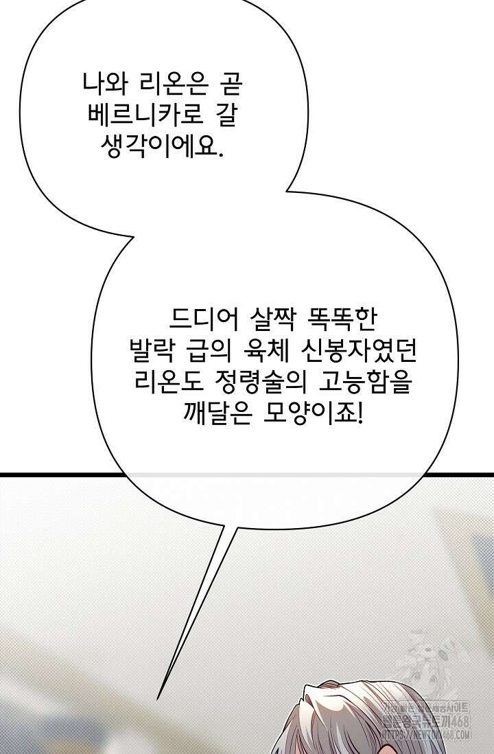 용사 동생은 아카데미 고인물 97화 6