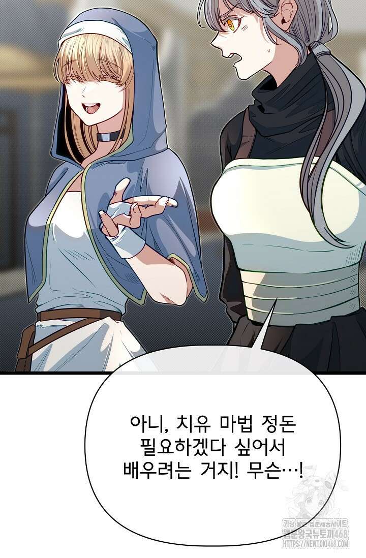 용사 동생은 아카데미 고인물 97화 7