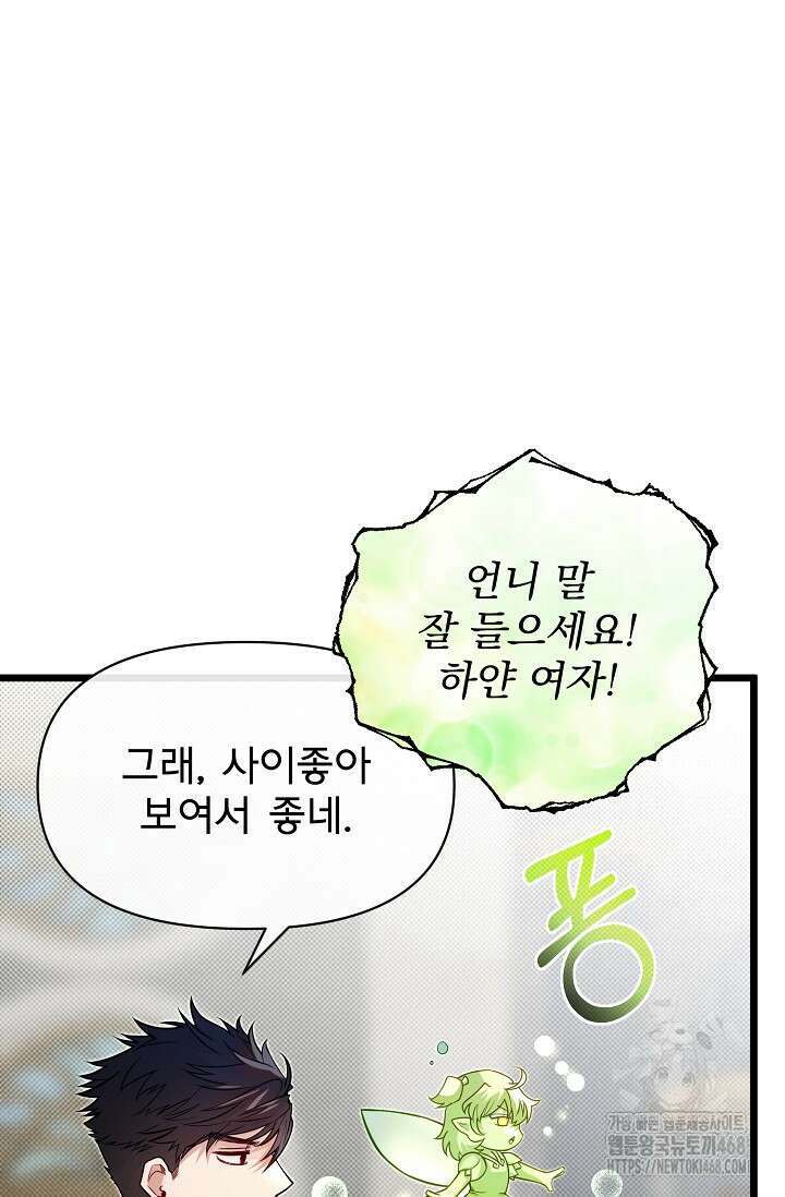 용사 동생은 아카데미 고인물 97화 8