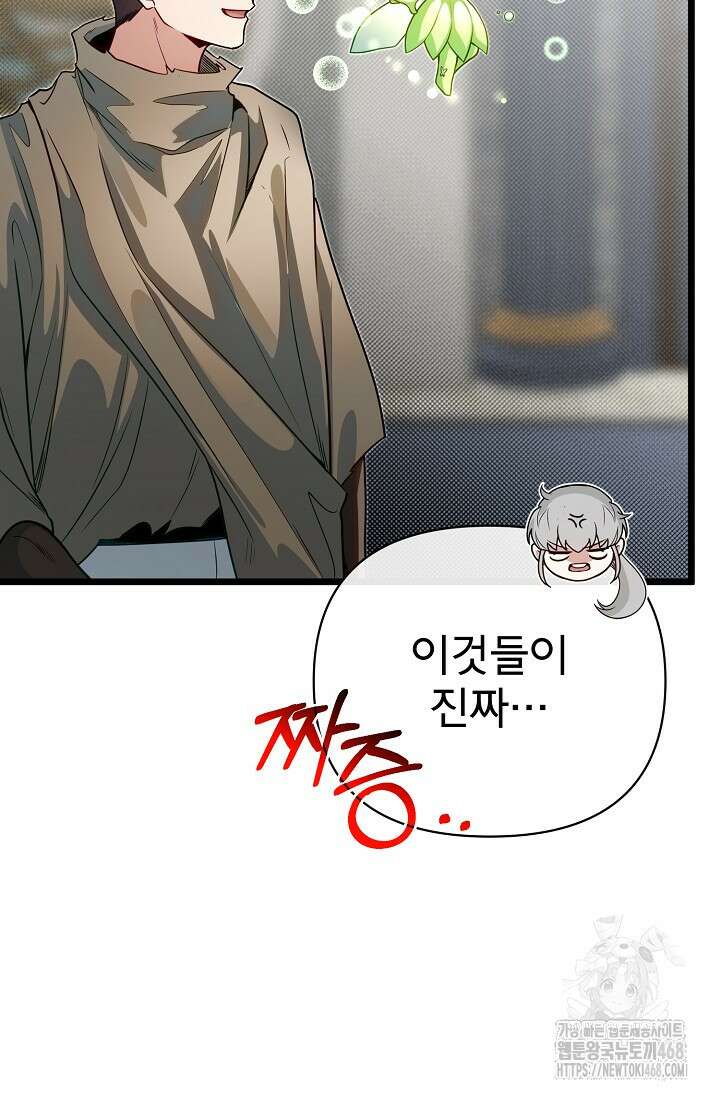 용사 동생은 아카데미 고인물 97화 9