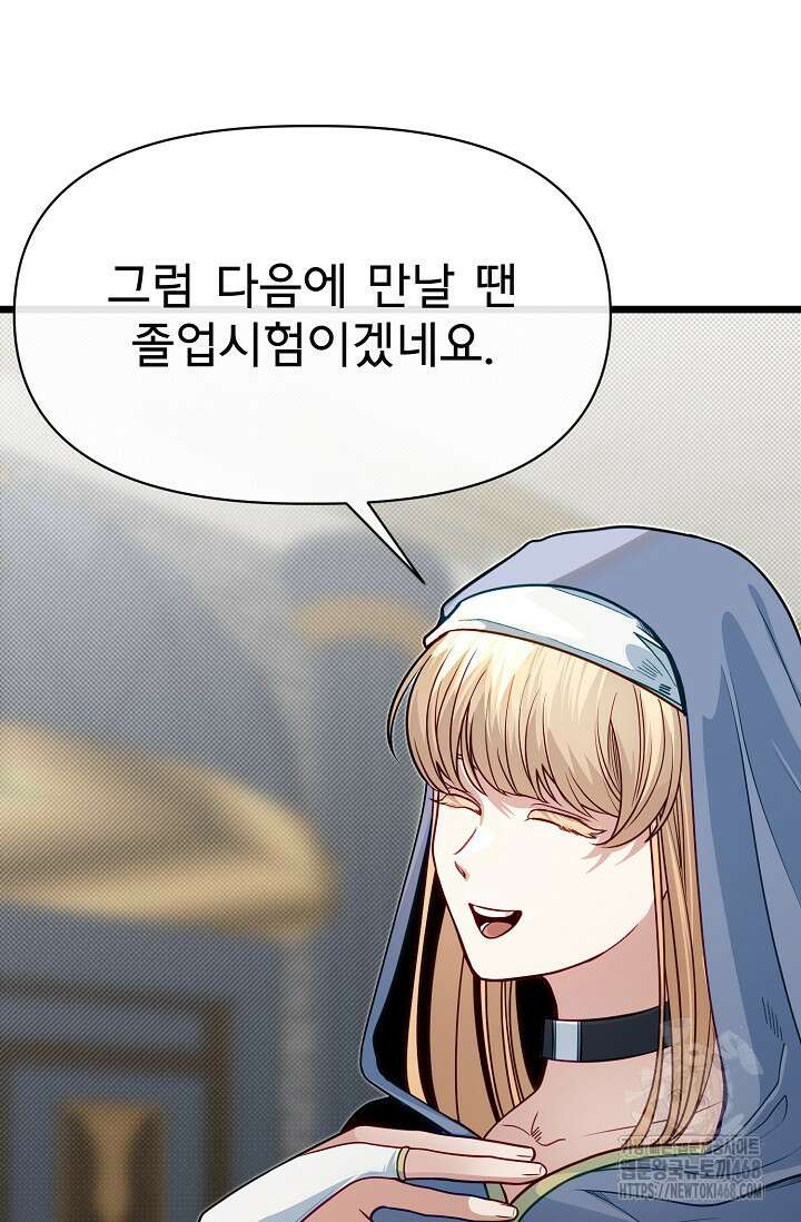 용사 동생은 아카데미 고인물 97화 10