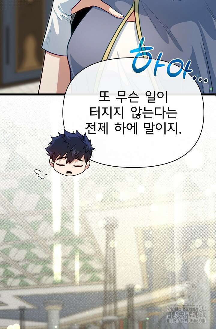 용사 동생은 아카데미 고인물 97화 11