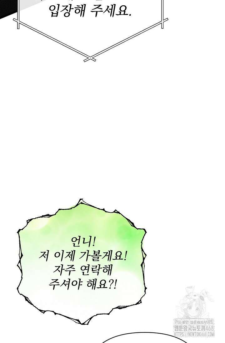 용사 동생은 아카데미 고인물 97화 13