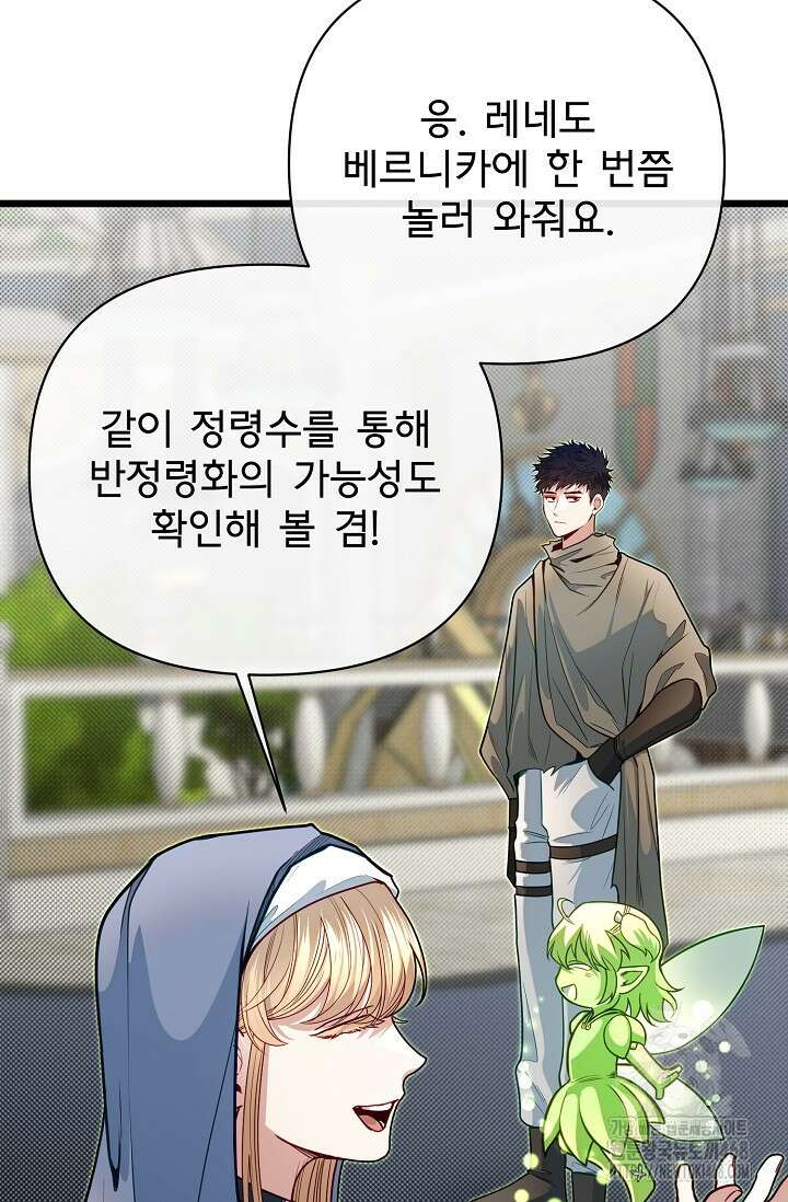 용사 동생은 아카데미 고인물 97화 14
