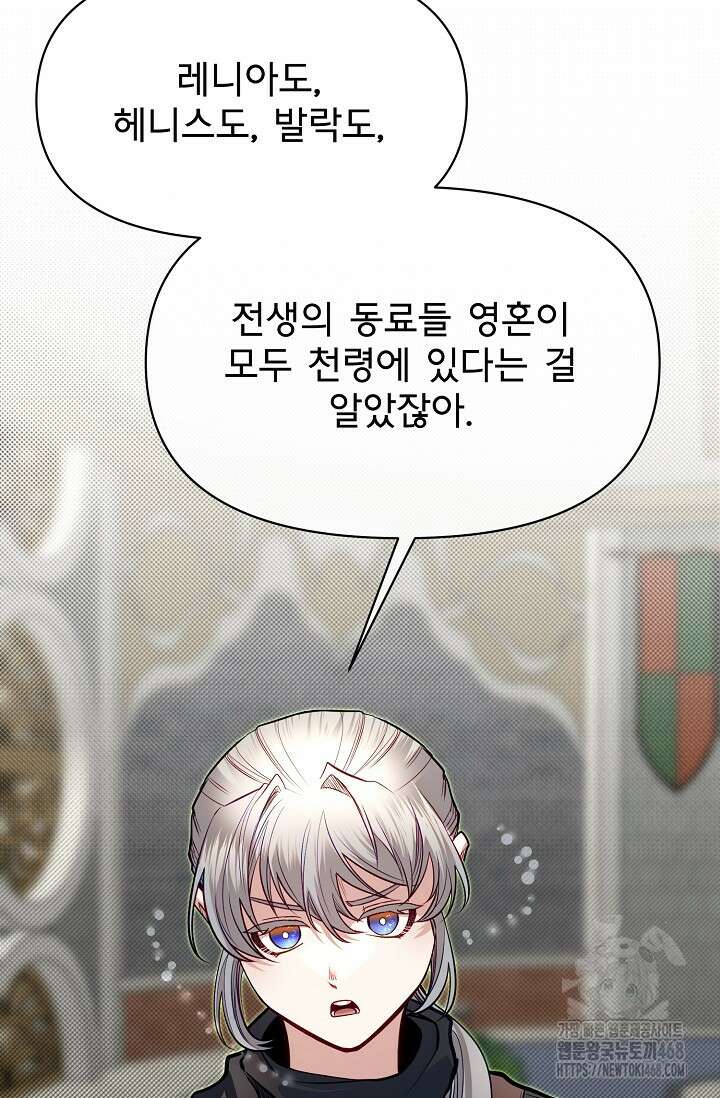용사 동생은 아카데미 고인물 97화 17
