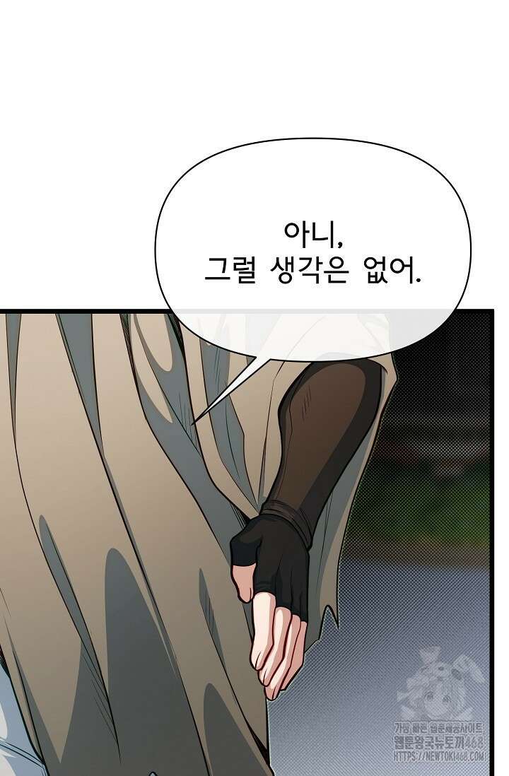 용사 동생은 아카데미 고인물 97화 19