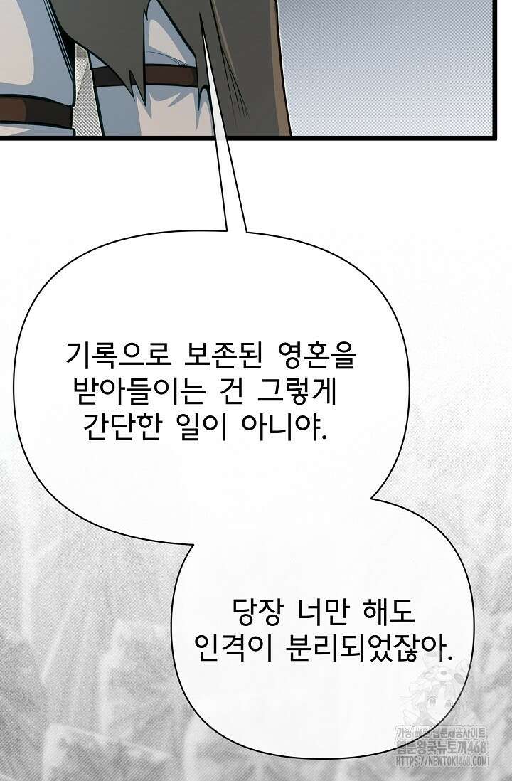 용사 동생은 아카데미 고인물 97화 20