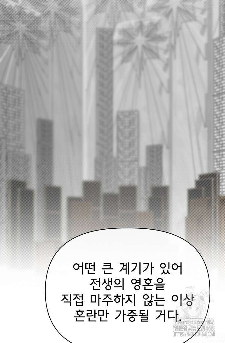 용사 동생은 아카데미 고인물 97화 21