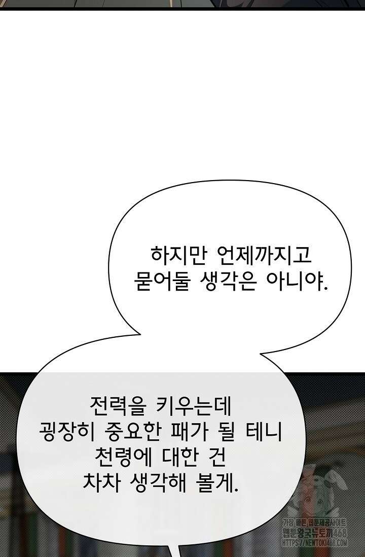용사 동생은 아카데미 고인물 97화 23