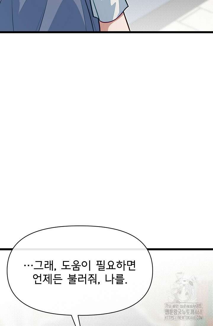 용사 동생은 아카데미 고인물 97화 25