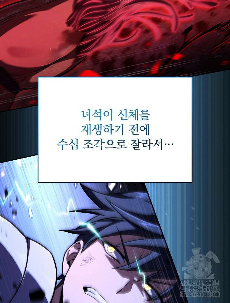 얼어붙은 플레이어의 귀환 159화 17