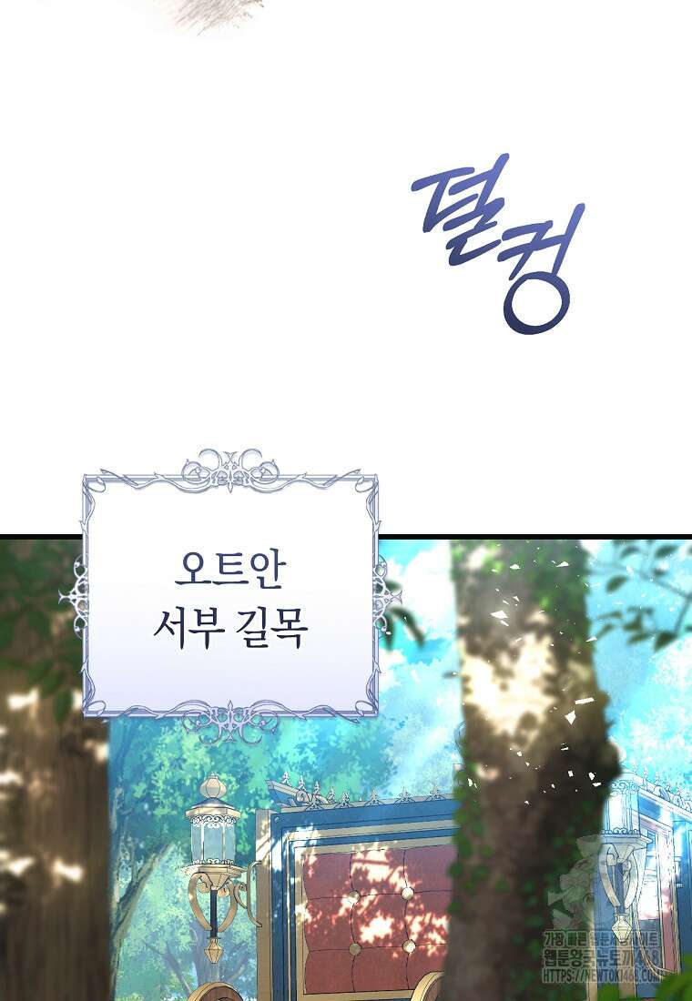 악녀들을 위한 안내서 50화 9