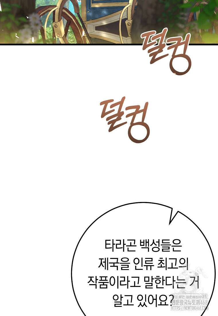 악녀들을 위한 안내서 50화 10