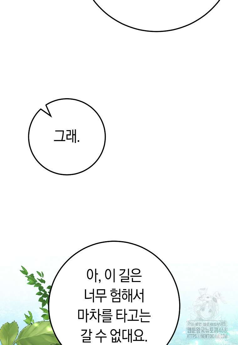 악녀들을 위한 안내서 50화 11