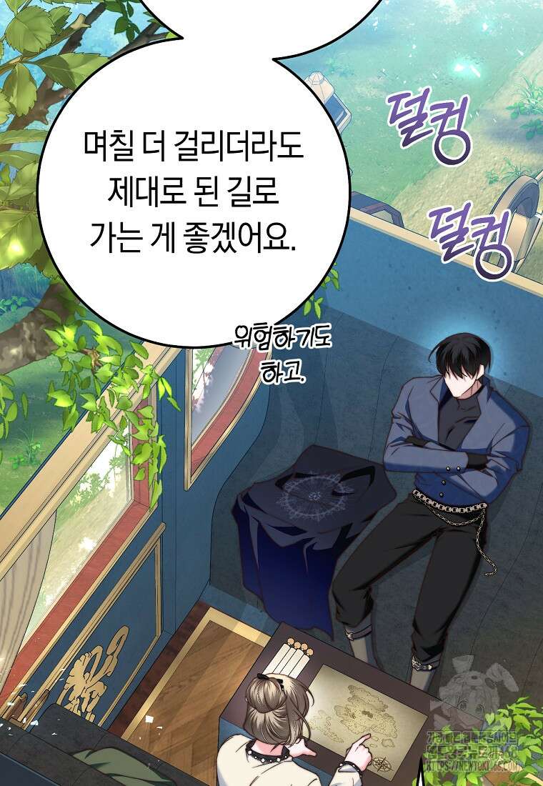 악녀들을 위한 안내서 50화 12