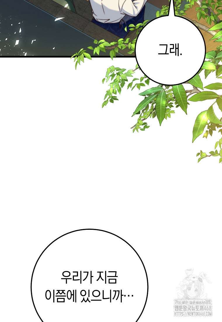 악녀들을 위한 안내서 50화 13