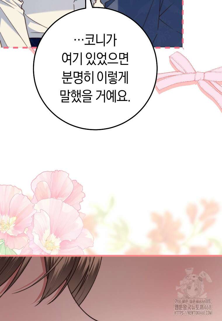 악녀들을 위한 안내서 50화 20