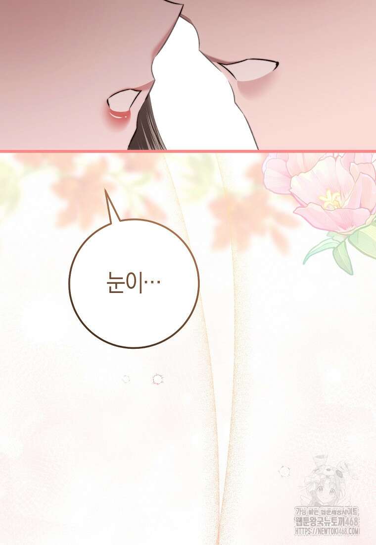 악녀들을 위한 안내서 50화 21