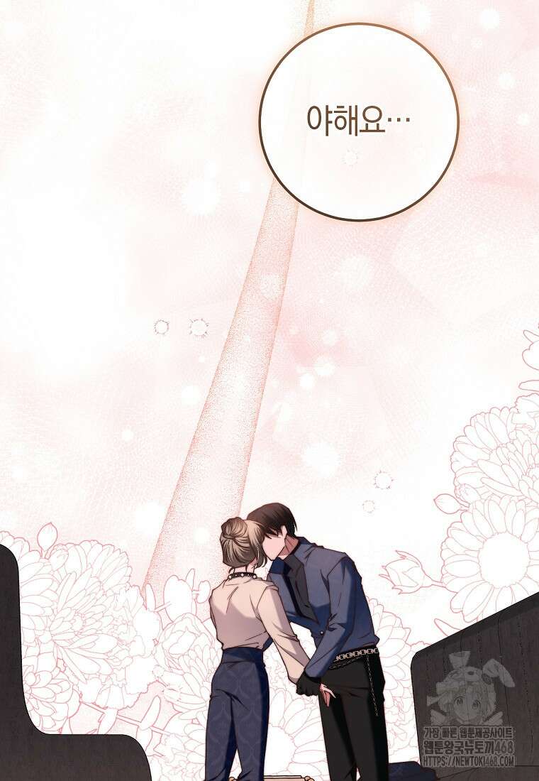 악녀들을 위한 안내서 50화 22