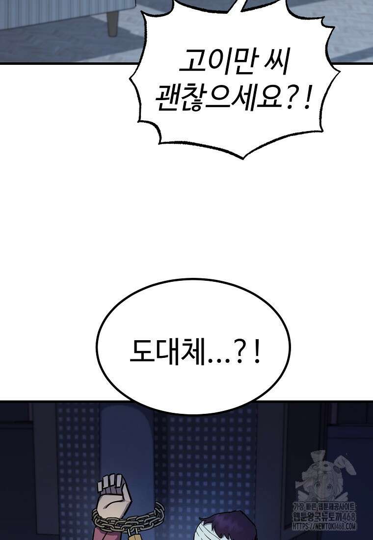 그래서 아내는 누가 죽인 건데 34화 5