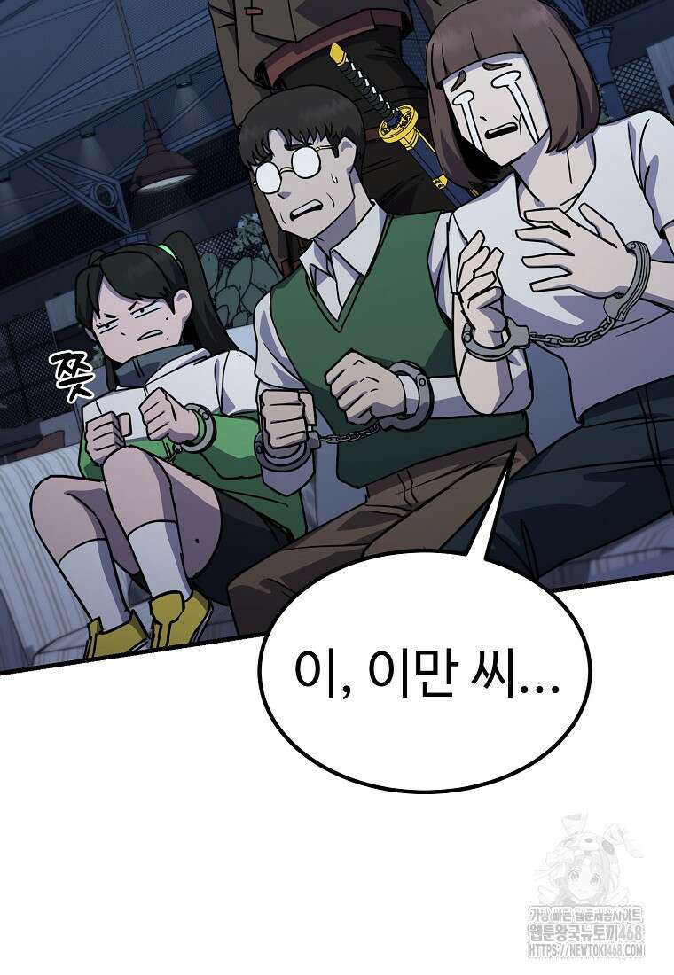 그래서 아내는 누가 죽인 건데 34화 9