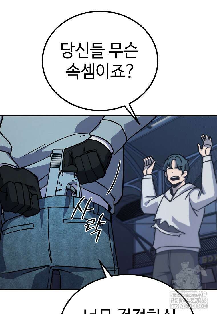 그래서 아내는 누가 죽인 건데 34화 10