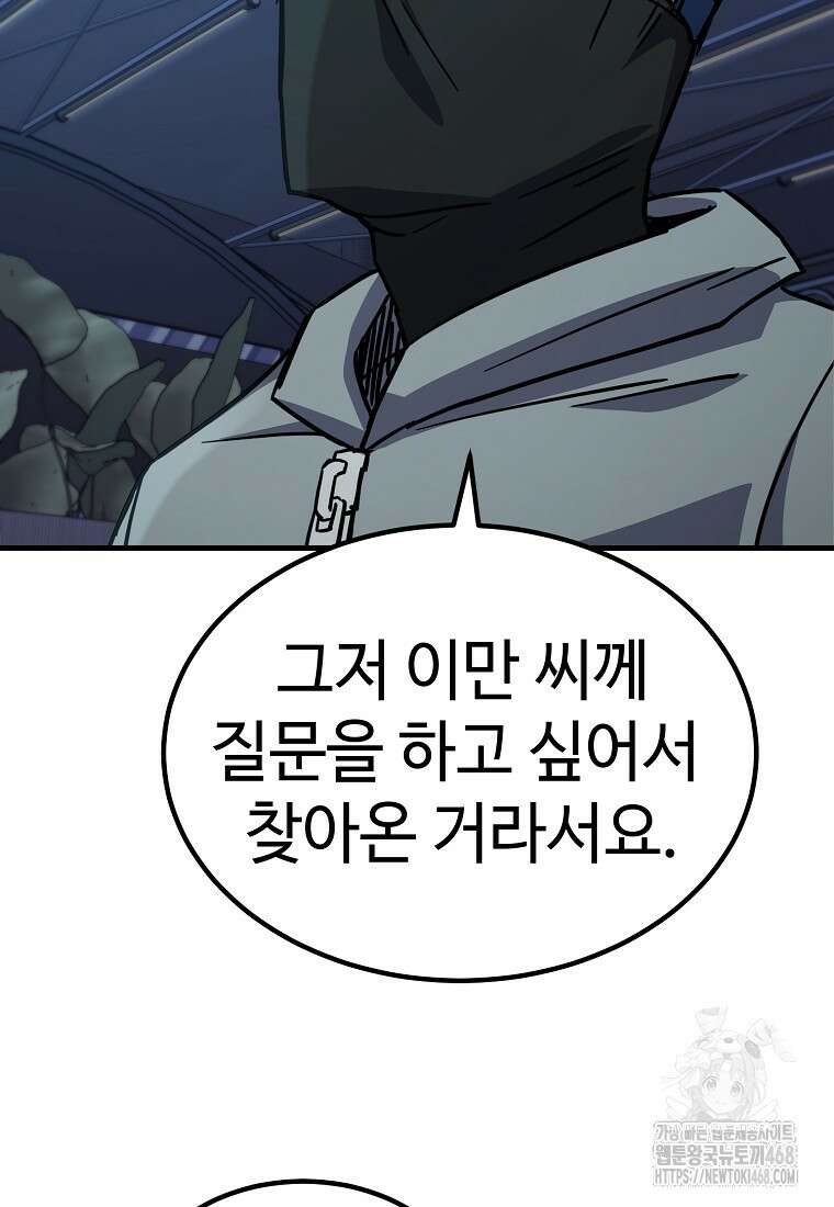 그래서 아내는 누가 죽인 건데 34화 15