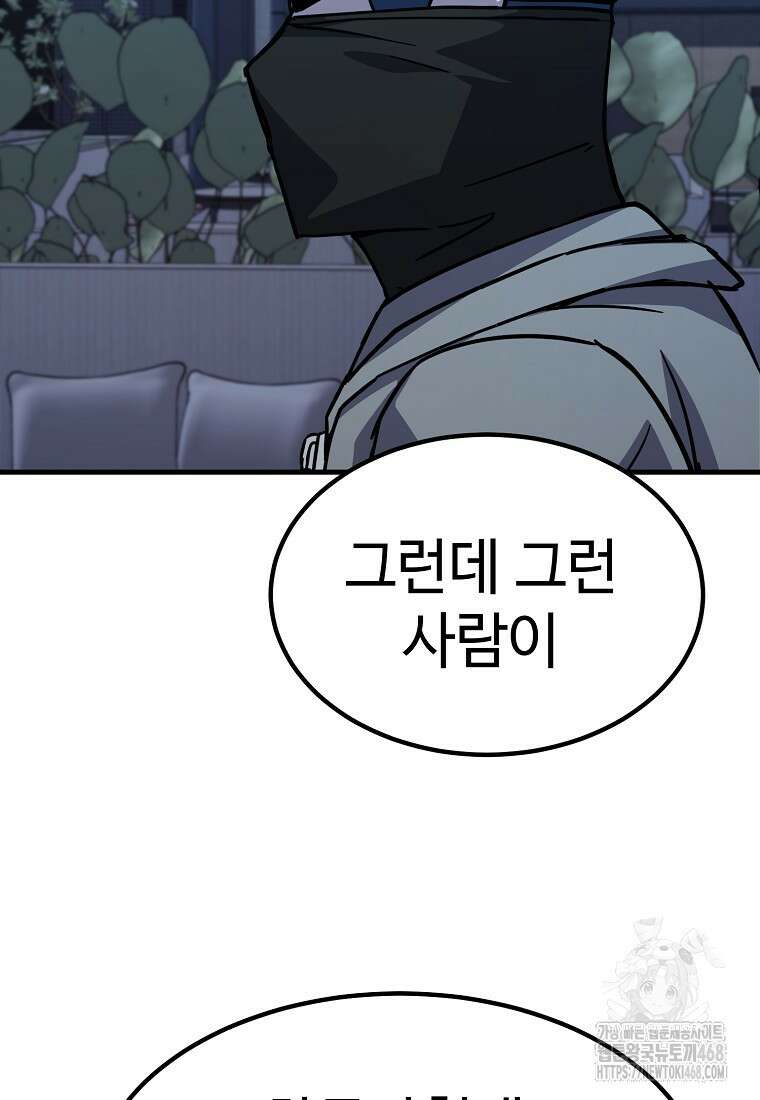 그래서 아내는 누가 죽인 건데 34화 18
