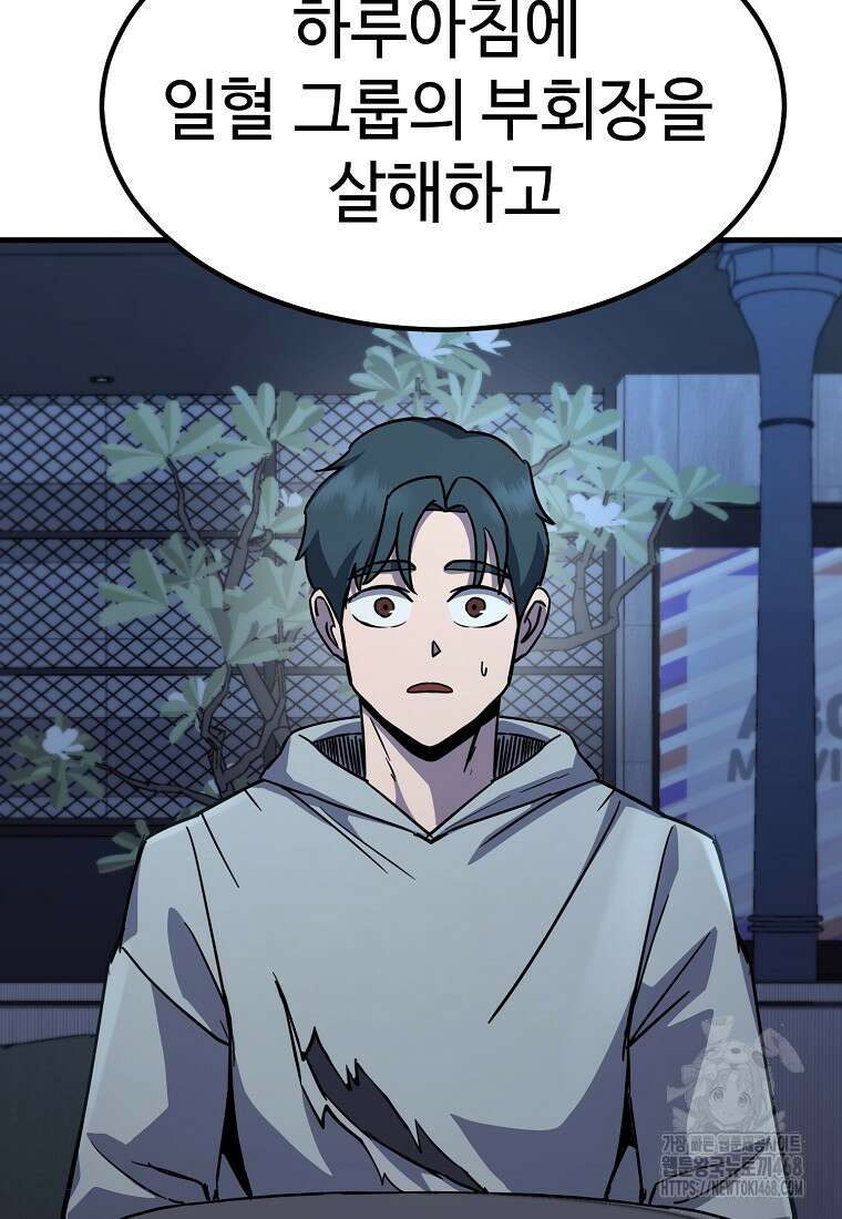 그래서 아내는 누가 죽인 건데 34화 19