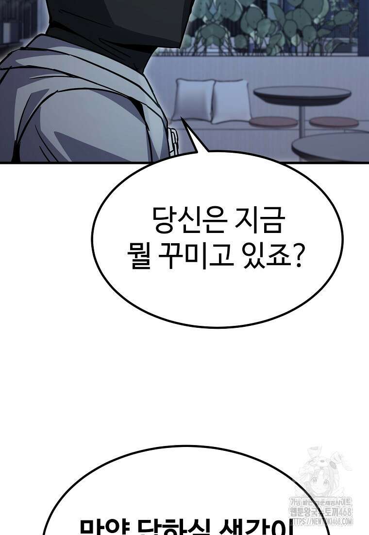 그래서 아내는 누가 죽인 건데 34화 27