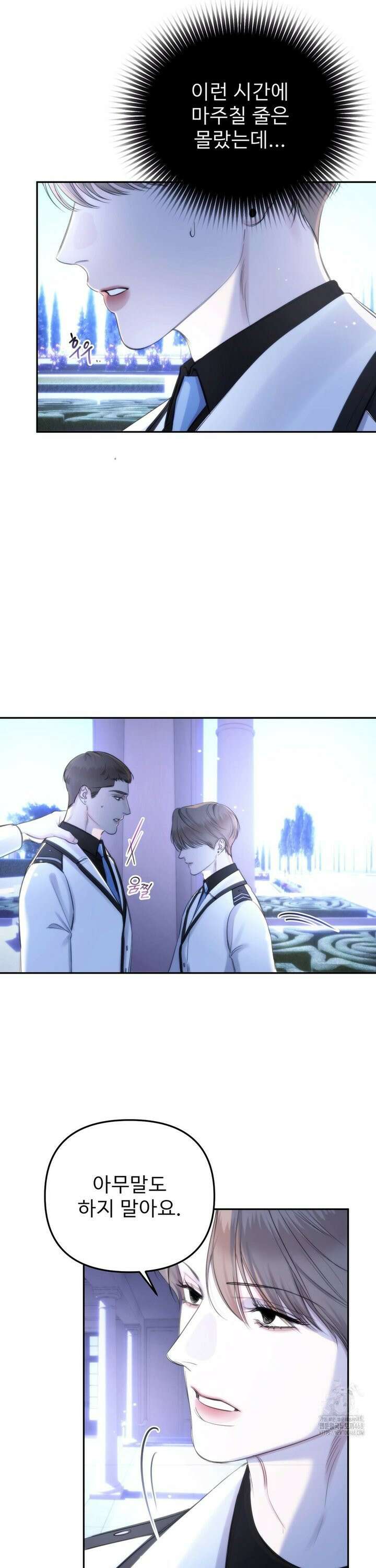 네임 미 2화 2