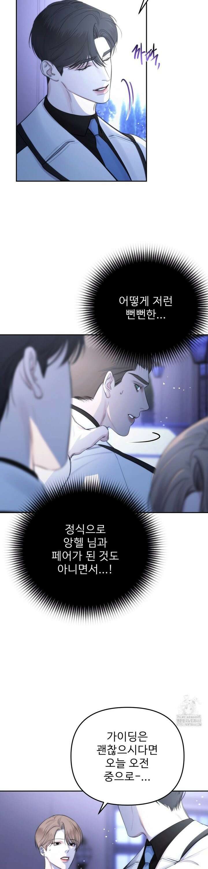 네임 미 2화 4