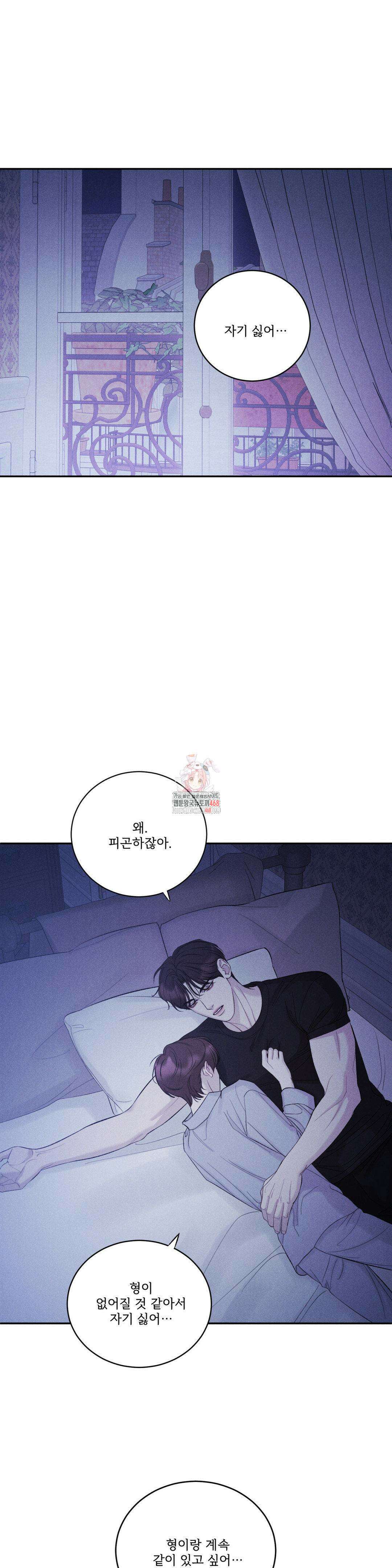 주은 33화 1