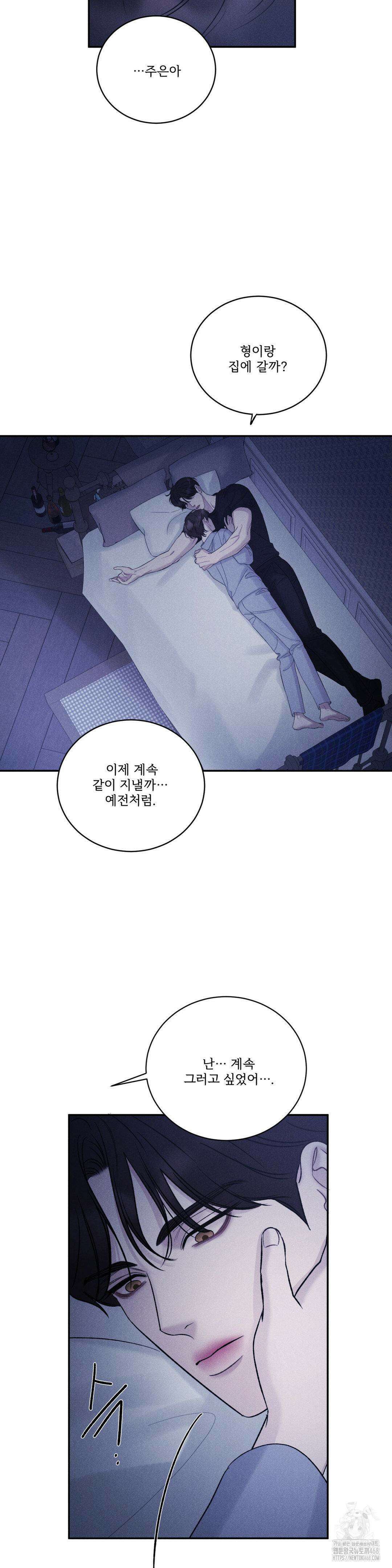 주은 33화 3