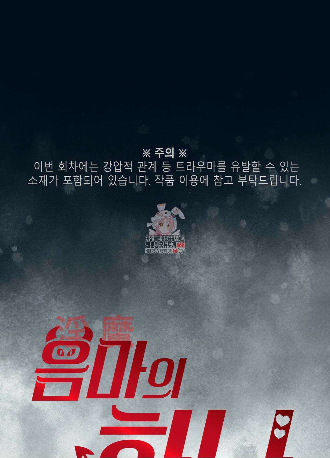 음마의 하나 102화 1