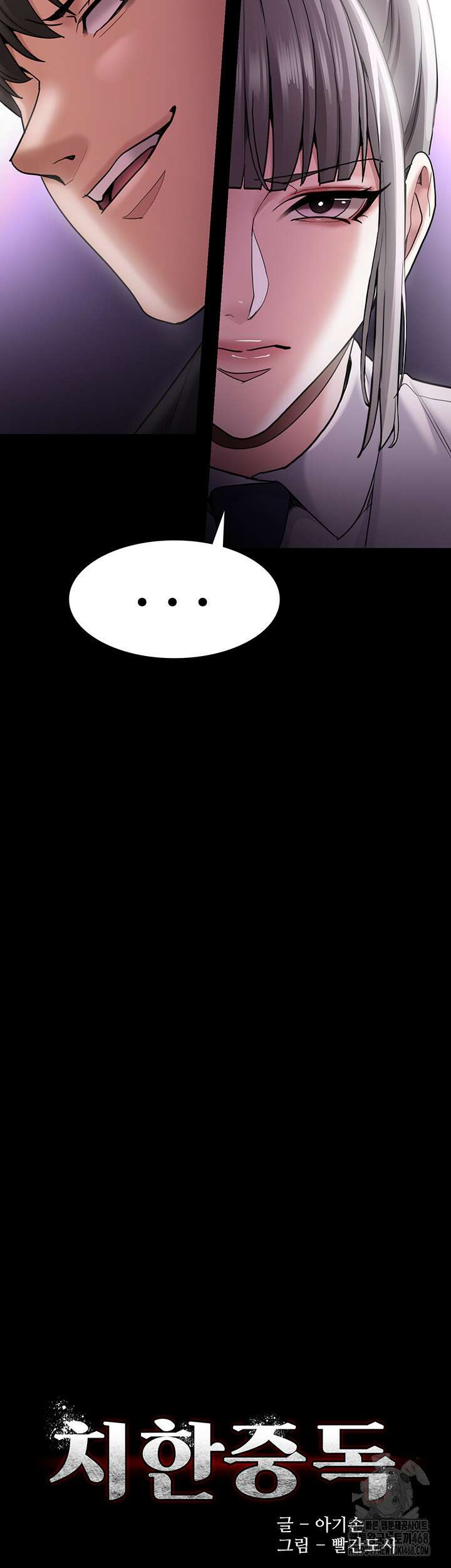 치한중독 116화 3