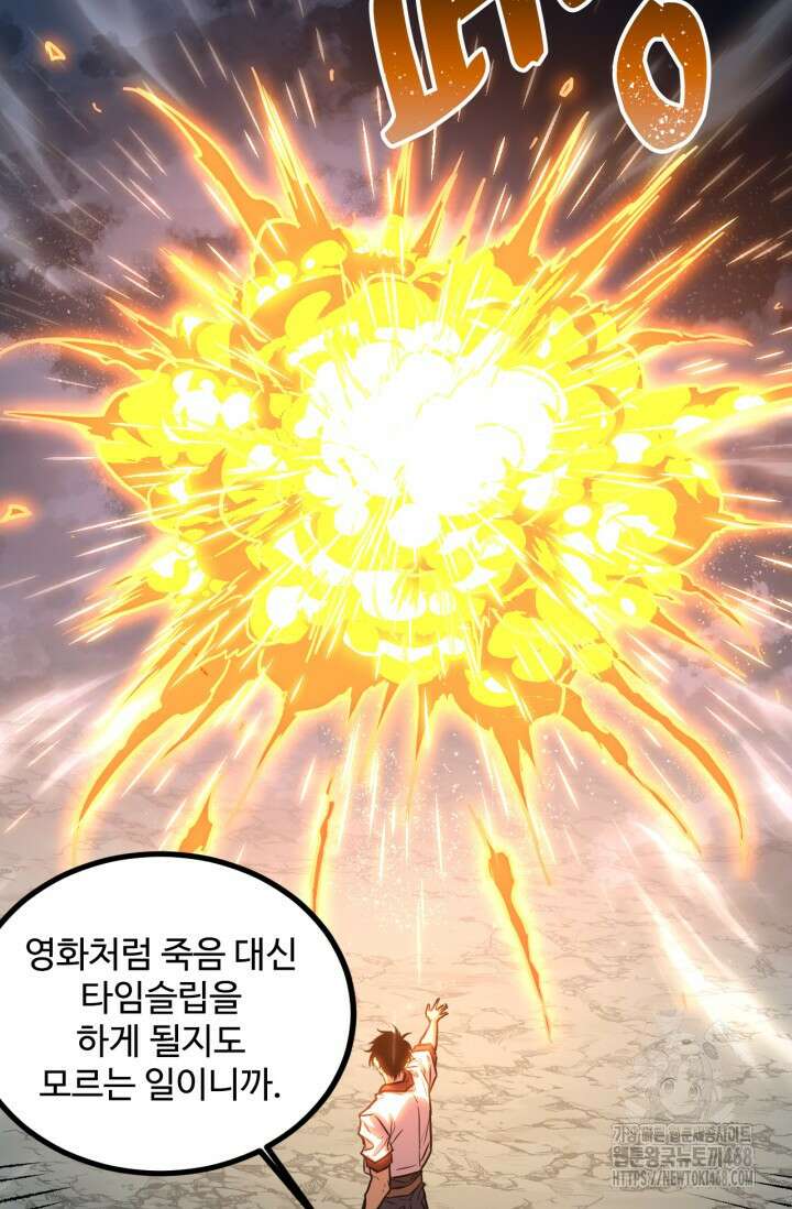 만년 후 미래에서 레벨업 168화 14
