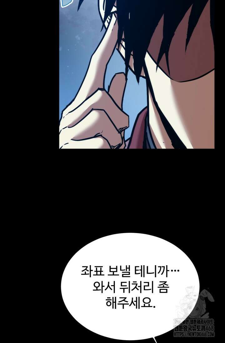 만년 후 미래에서 레벨업 168화 16