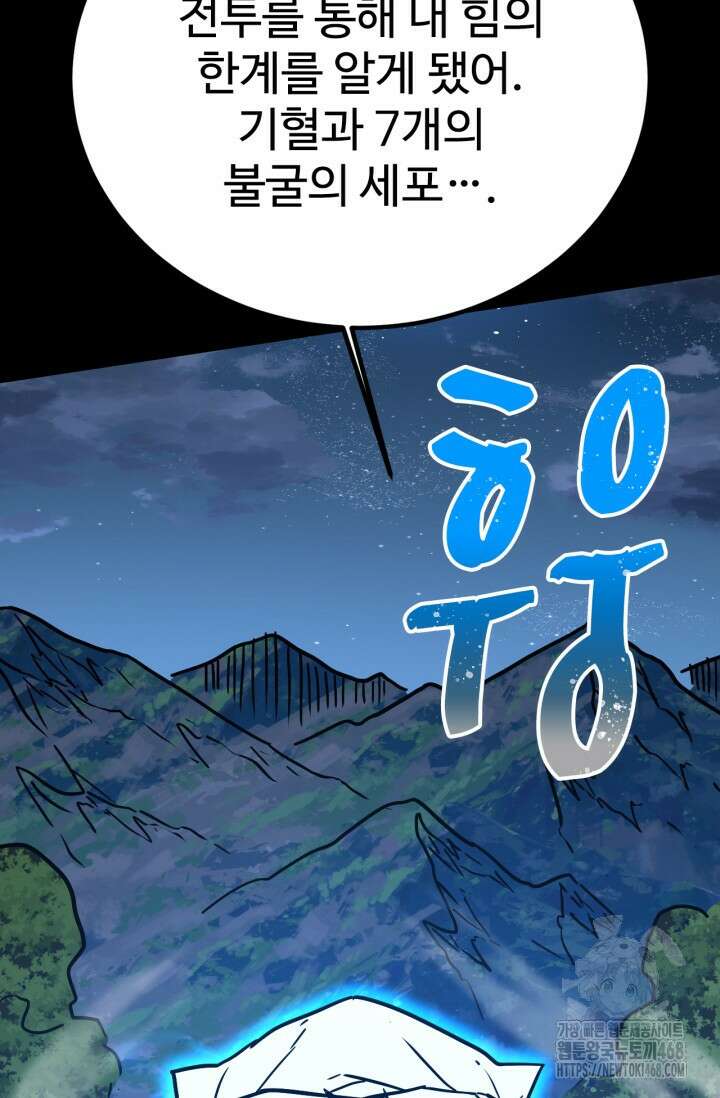 만년 후 미래에서 레벨업 168화 20
