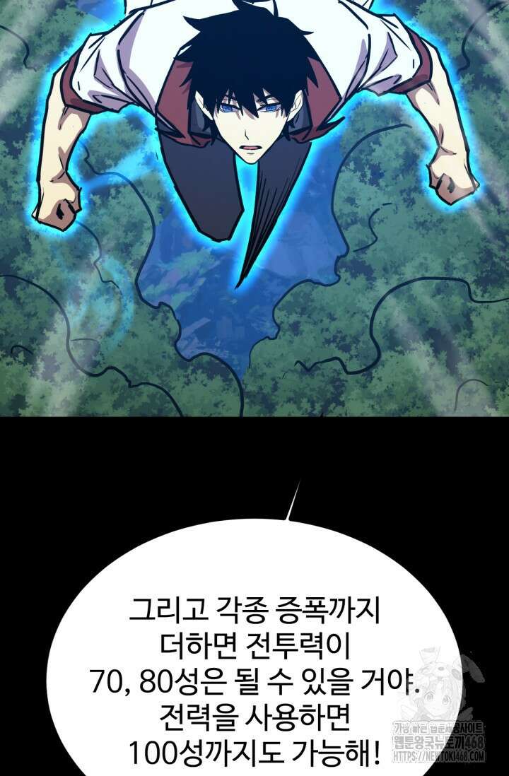 만년 후 미래에서 레벨업 168화 21