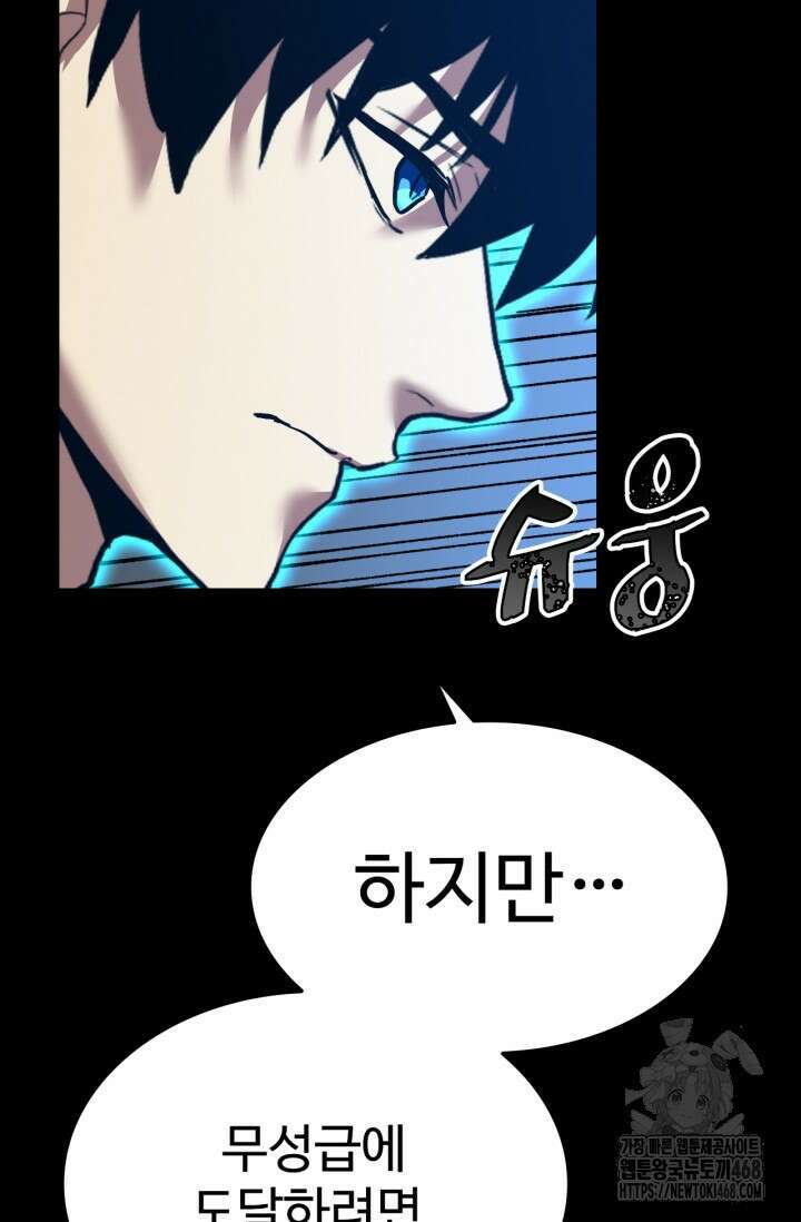 만년 후 미래에서 레벨업 168화 23