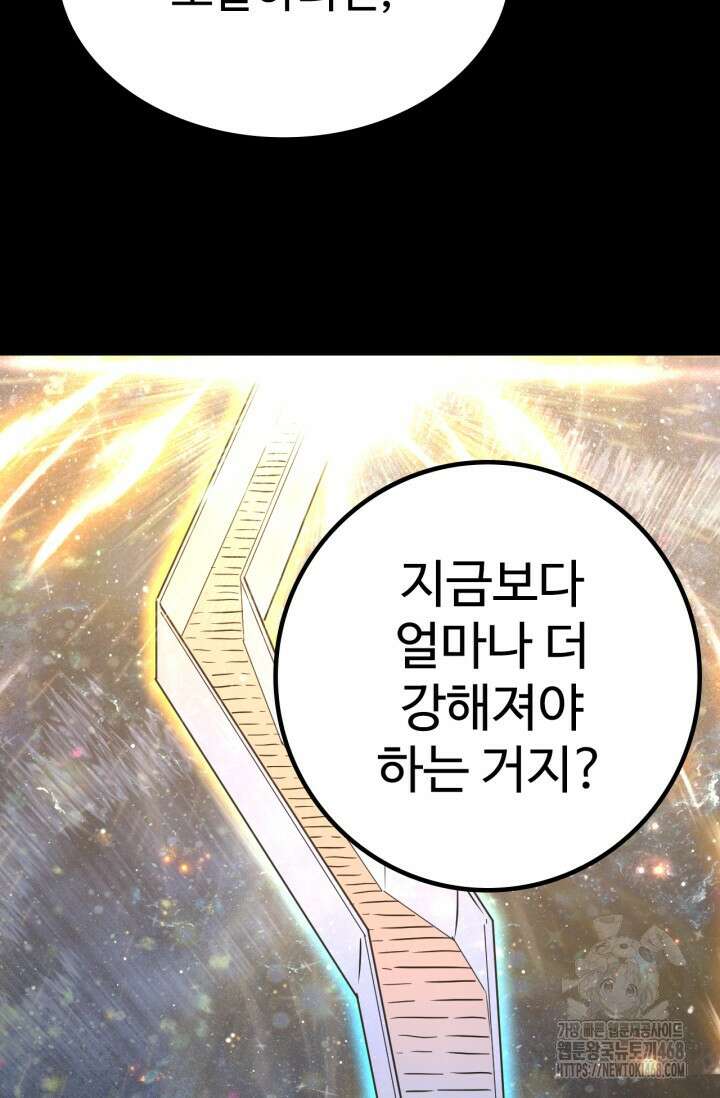 만년 후 미래에서 레벨업 168화 24