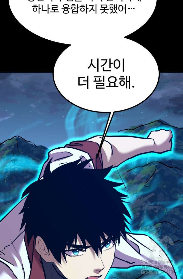 만년 후 미래에서 레벨업 168화 26