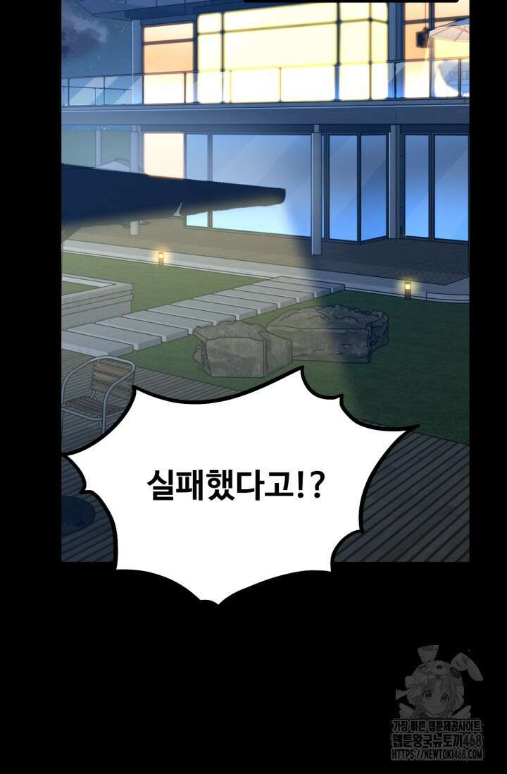 만년 후 미래에서 레벨업 168화 29