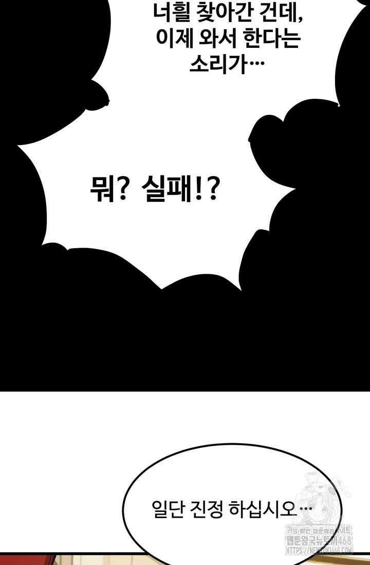 만년 후 미래에서 레벨업 168화 32
