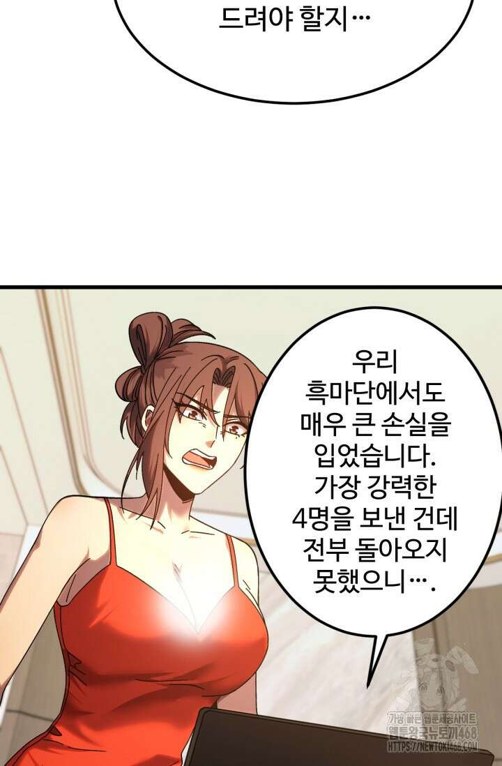 만년 후 미래에서 레벨업 168화 34