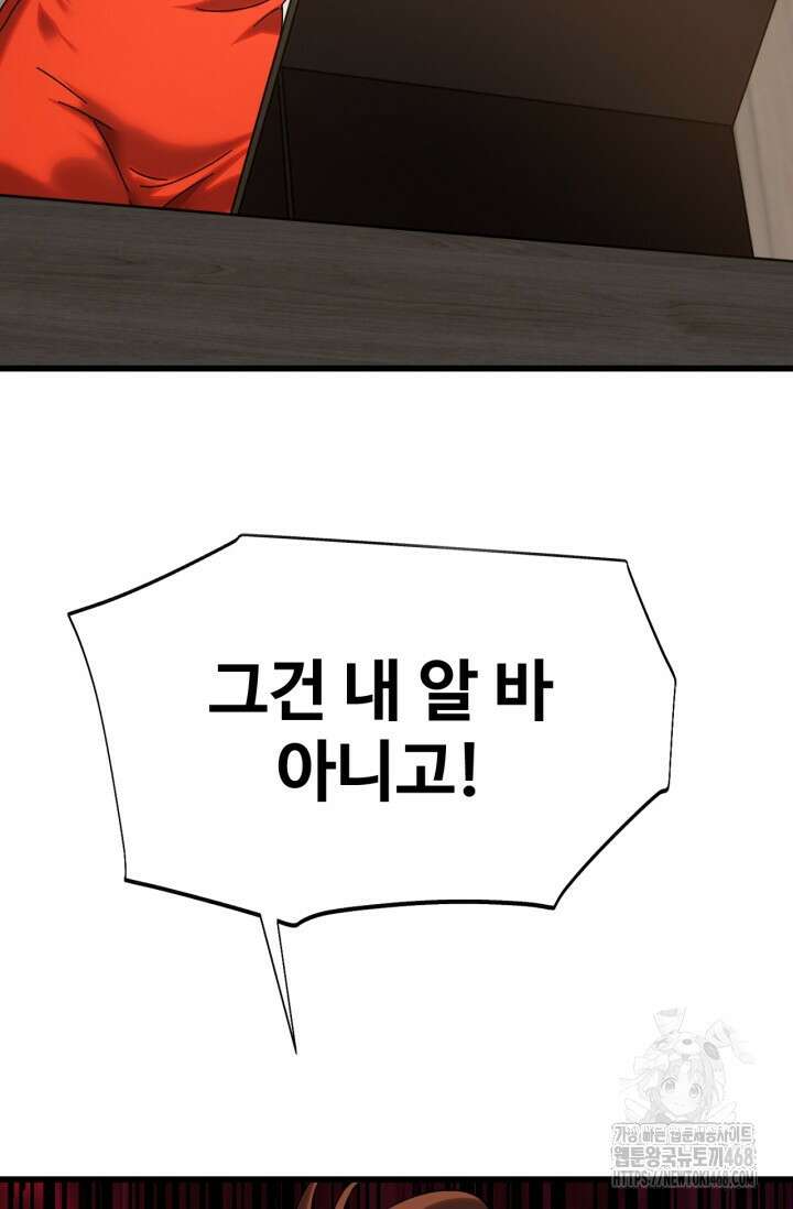 만년 후 미래에서 레벨업 168화 35